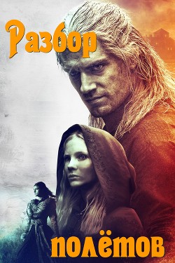 Разбор полётов  - "Altupi"