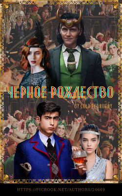 Черное Рождество  - "Cold February"