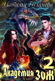 Академия Зож - 2  - Буланова Наталья Александровна