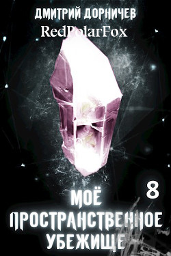 Отец народов  - Дорничев Дмитрий