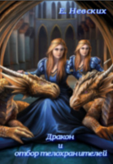 Не грозите девушкам!!!  - Невских Елена