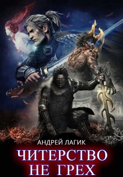 Сила пространства  - Лагик Андрей