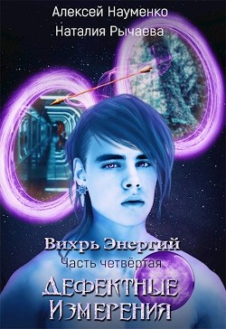 Дефектные Измерения  - Рычаева Наталия