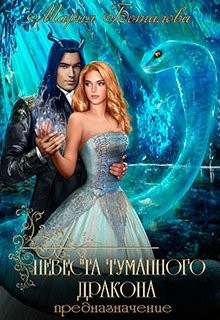 Предназначение  - Боталова Мария