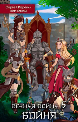 Бойня. Том 1  - Карелин Сергей Витальевич