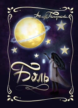 Боль - Панкратова Анна "Anya / pankratova.doc"