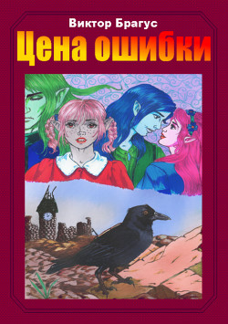 Цена ошибки  - "ZZTOP"