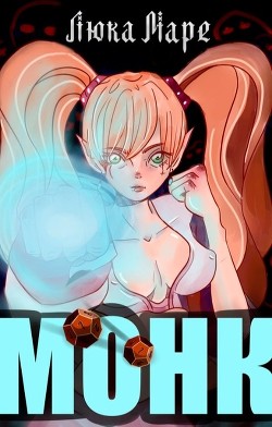 Монк  - Маре Люка