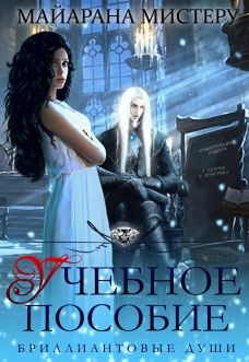 Учебное пособие  - Мистеру Майарана "Mayarana"