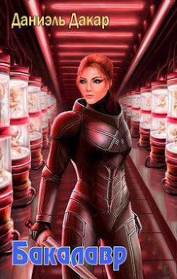 Бакалавр  - Волошина Анна