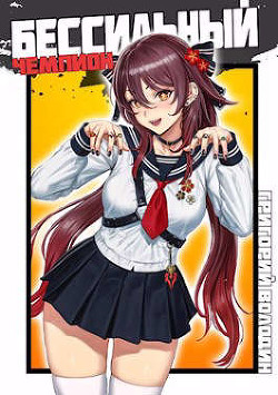 БЧ. Том 4  - Володин Григорий Григорьевич