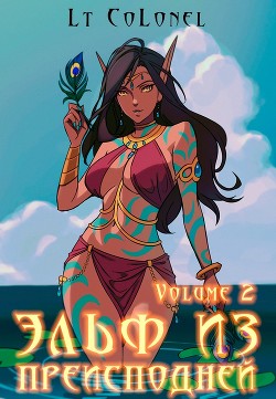 Эльф из Преисподней. Том 2  - "Lt Colonel"