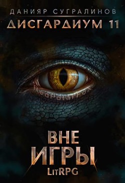 Вне игры  - Сугралинов Данияр