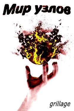 Академия  - "Грильяж"