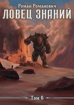 Экспансия  - Пастырь Роман