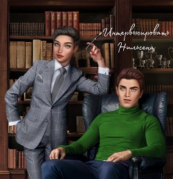 Интервьюировать Нильсена  - "Pokerface Luna"