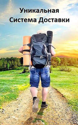 Система Доставки  - Дулепа Михаил "Книжный Червь / Axaro"