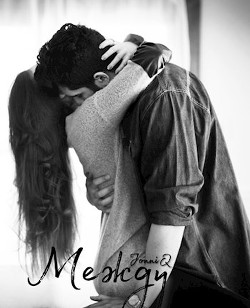 Между  - JonniQ "Jonniq"