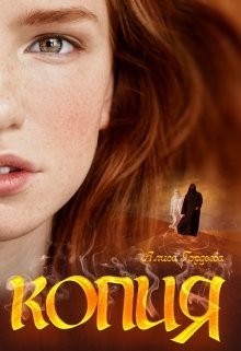 Копия  - Алиса Гордеева