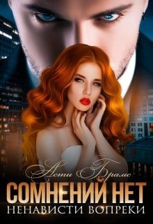 Сомнений нет  - Брамс Асти "Asti Brams"