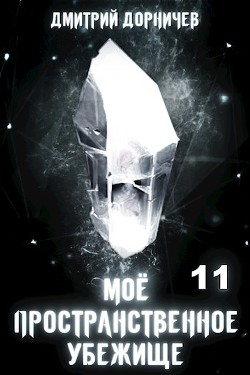 На тропе войны  - Дорничев Дмитрий