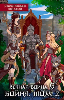 Бойня. Том 2  - Карелин Сергей Витальевич