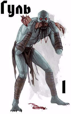 Гуль. Харизма +20. Том 1  - Крымов Илья Олегович