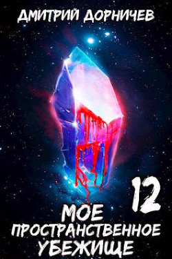 Приплыли  - Дорничев Дмитрий