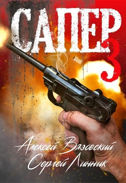 С Том 3  - Вязовский Алексей