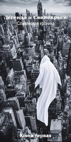 Первая половина хаоса  - Шустовский Иван