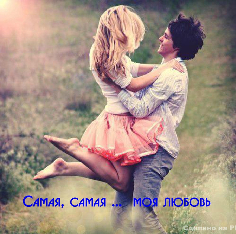 Самая, самая … моя любовь  - Ангелина Небославна Архангельская