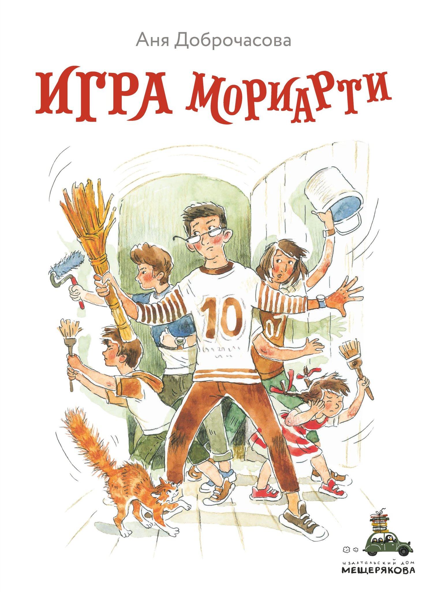 Игра Мориарти - Анна Юрьевна Доброчасова
