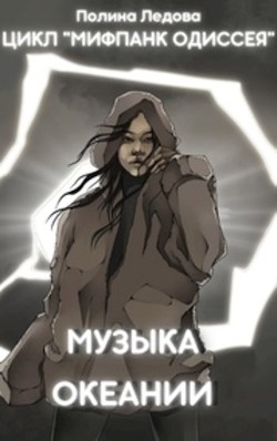 Музыка Океании  - Ледова Полина