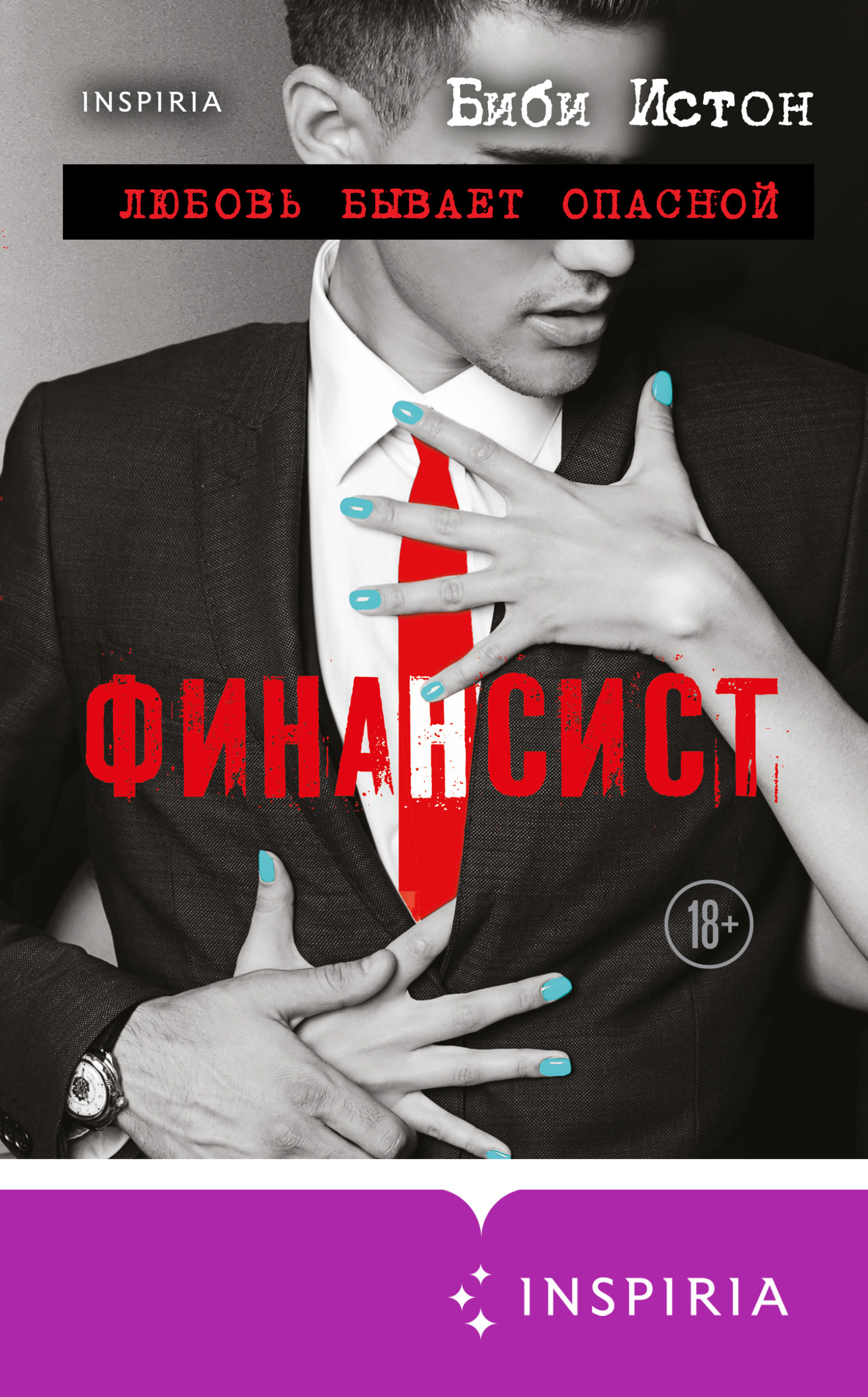 Финансист - Б. Б. Истон