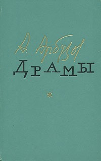 Годы странствий - Алексей Николаевич Арбузов