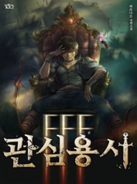 Ублюдок FFF Ранга [332 главы из 442] - Стерн