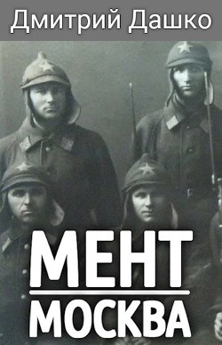Москва  - Дашко Дмитрий