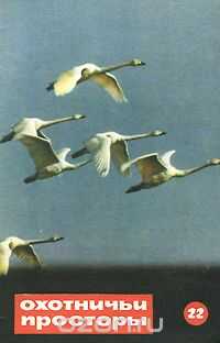 Далекие охотничьи годы - Николай Михайлович Мхов