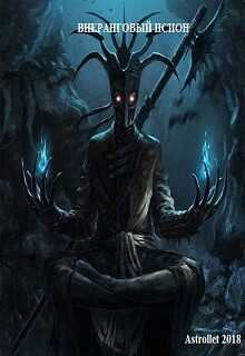 Внеранговый псион  - "Astrollet"