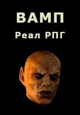 ВАМП - Дмитрий Парсиев