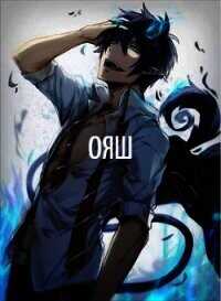 ОЯШ. Стена  - "N.B."