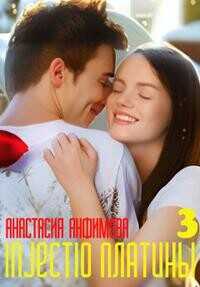 Injectio платины 3  - Анфимова Анастасия Владимировна