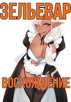 Зельевар: Восхождение  - "Тень"