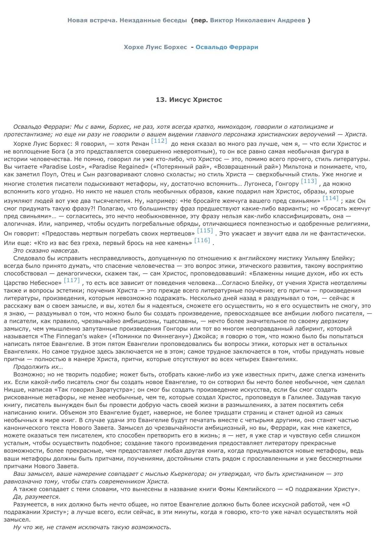 Борхес и Христос - Освальдо Феррари