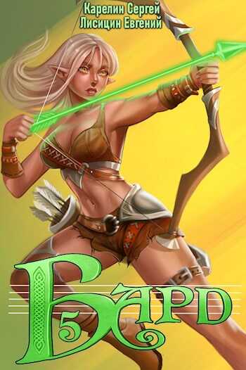 Бард 5 - Сергей Витальевич Карелин