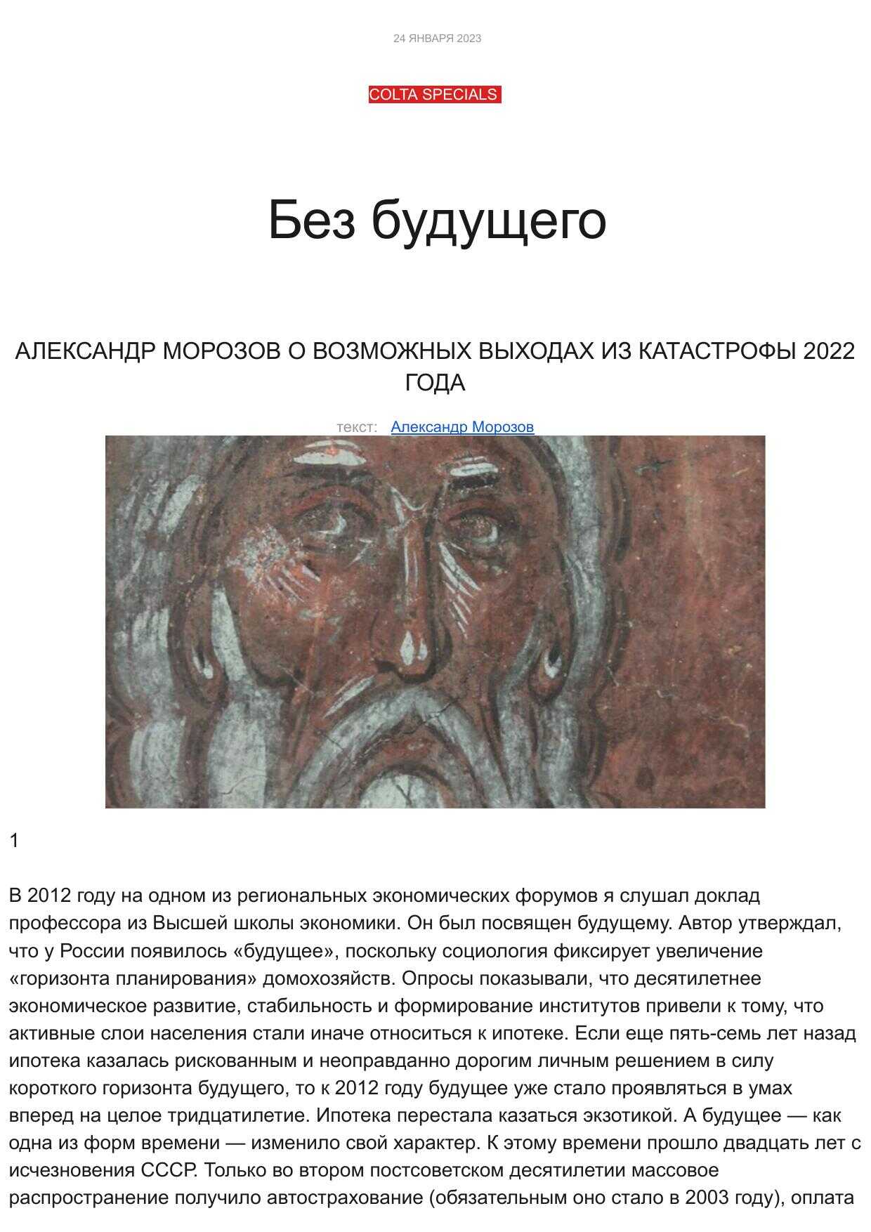 Без будущего - Александр Олегович Морозов