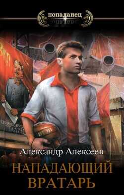 Олимпийские, первые, жаркие!  - Алексеев Александр