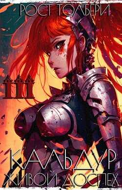 КЖД III  - Толбери Рост