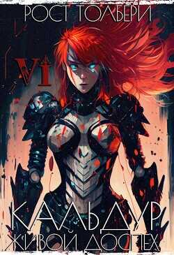 КЖД VI  - Толбери Рост