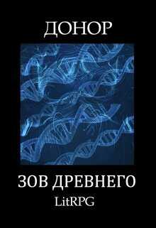 Зов Древнего - Алимран Абдинов